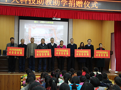 情系湘西，，，，，，，，九州酷游(酷游·ku游)科技为野竹坪但愿幼学捐赠助学金和助教金，，，，，，，，点燃大山的但愿