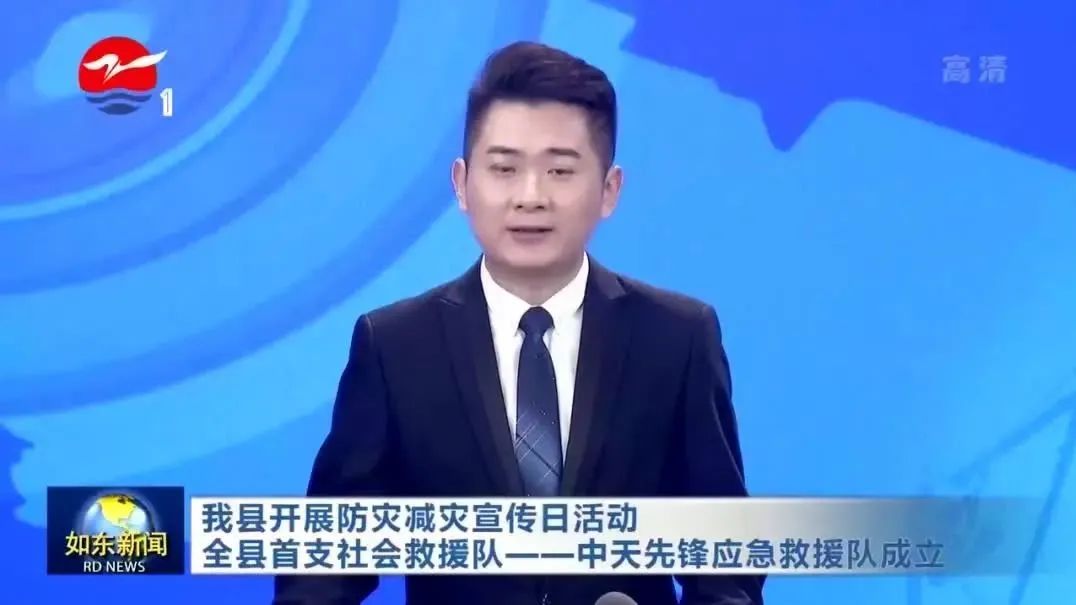 如东颁布：全国防灾减灾日，，，，，，九州酷游(酷游·ku游)前锋应急接济队成立